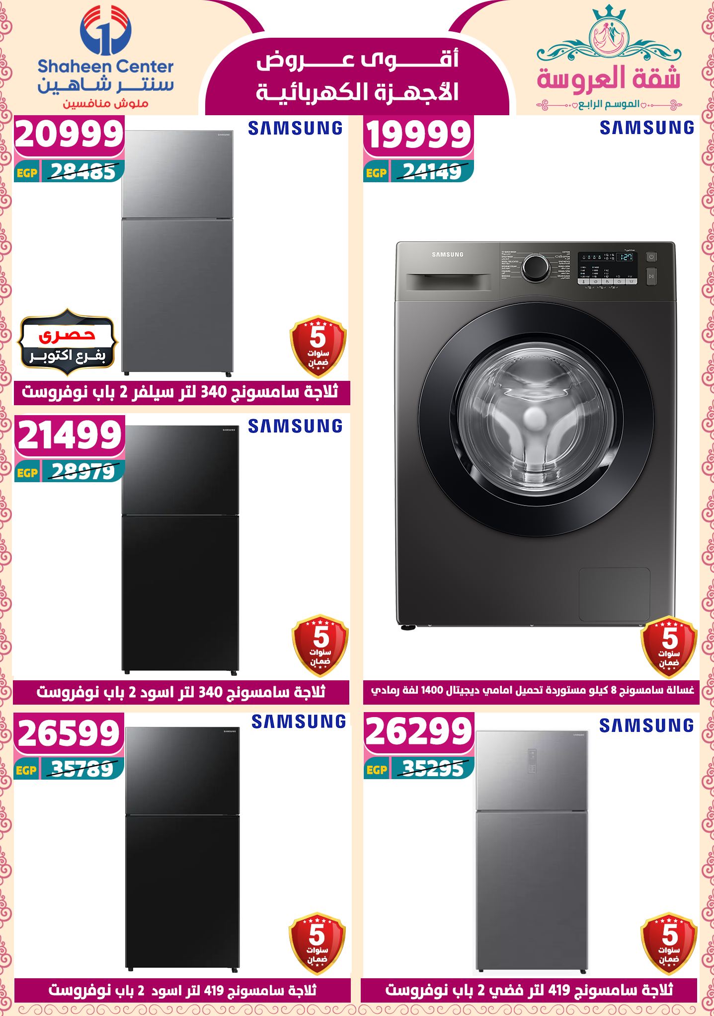 shaheen-center offers from 22may to 9jun 2025 عروض سنتر شاهين من 22 مايو حتى 9 يونيو 2025 صفحة رقم 94
